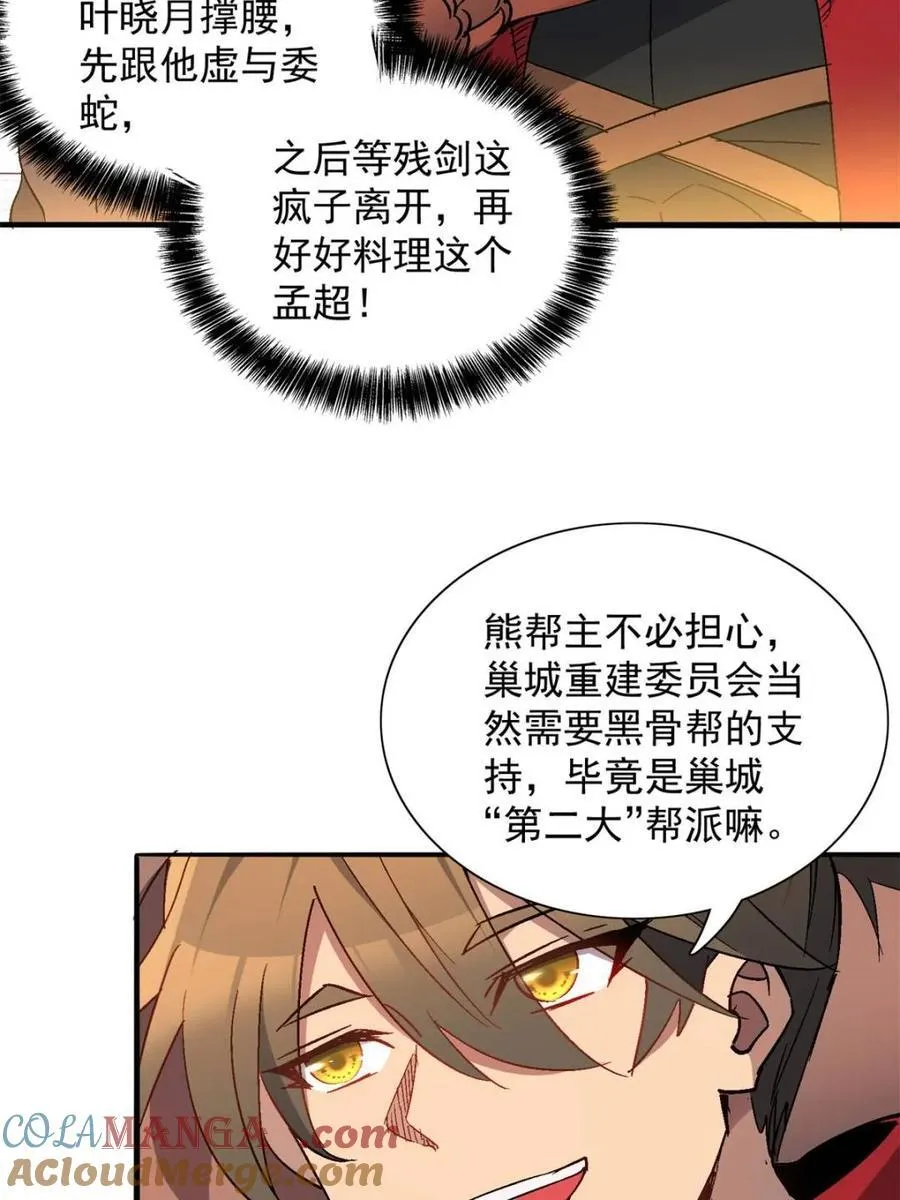 第292话 “残剑”叶晓月 第49页