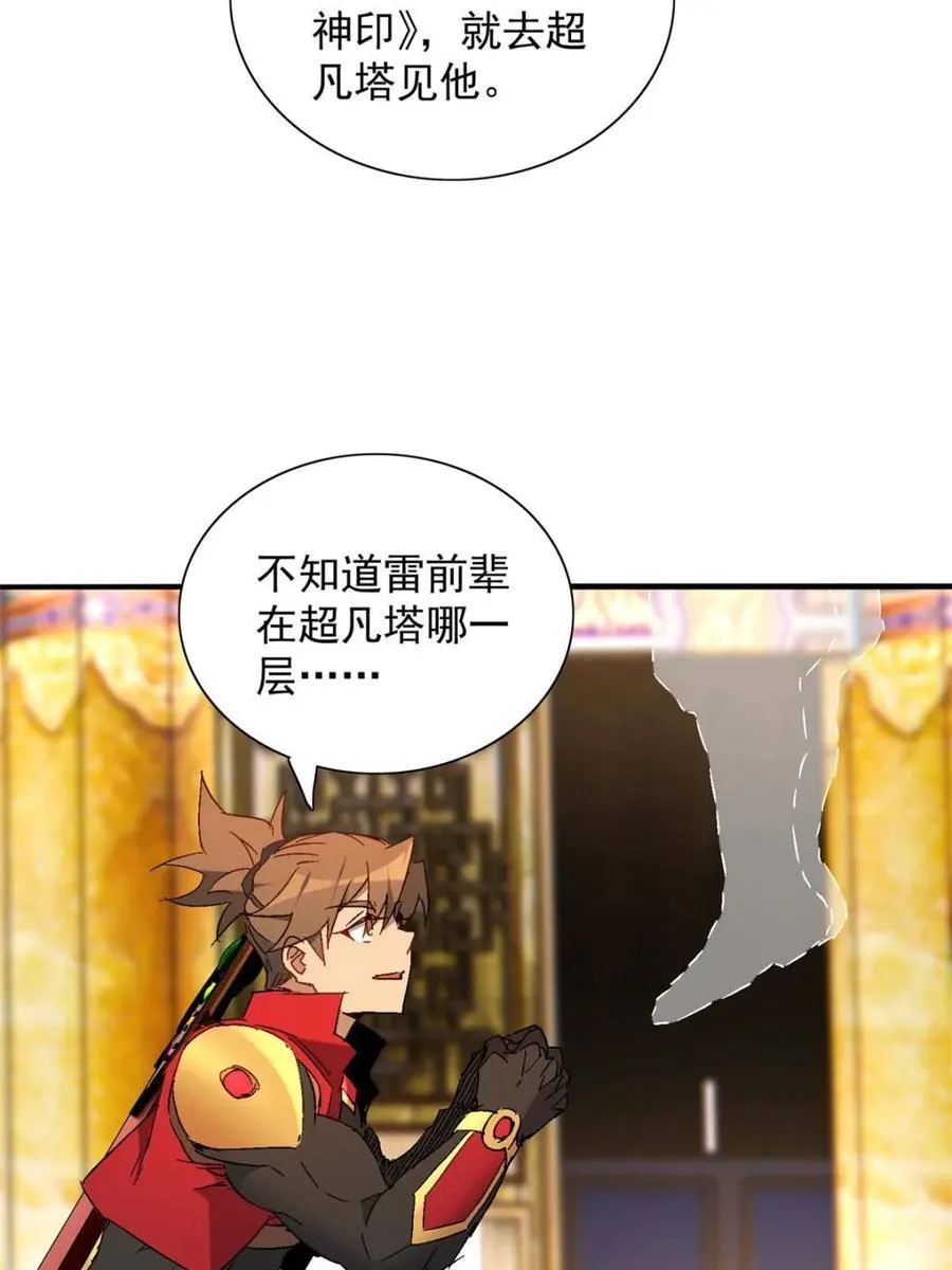 第292话 “残剑”叶晓月 第53页
