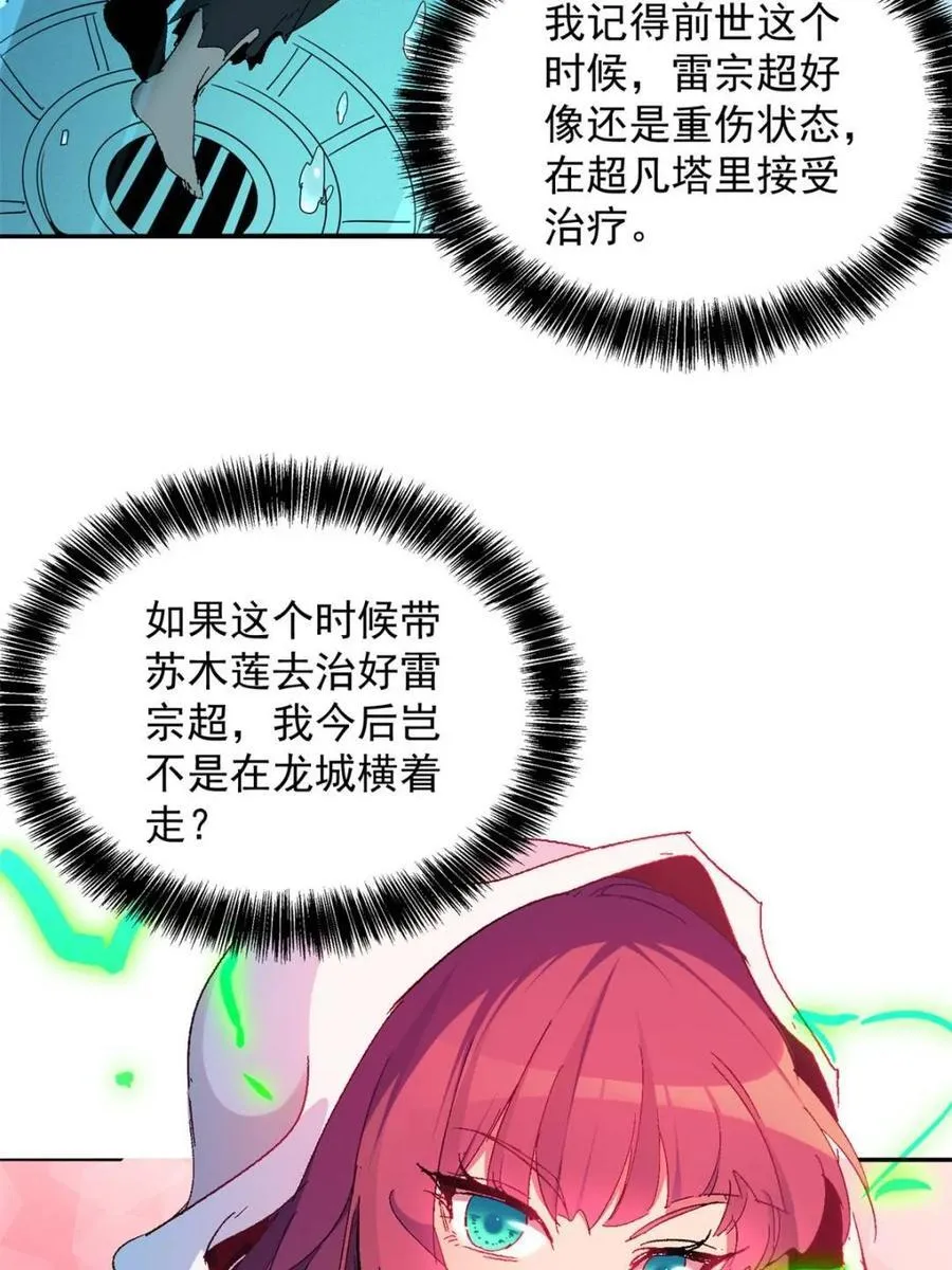 第292话 “残剑”叶晓月 第57页