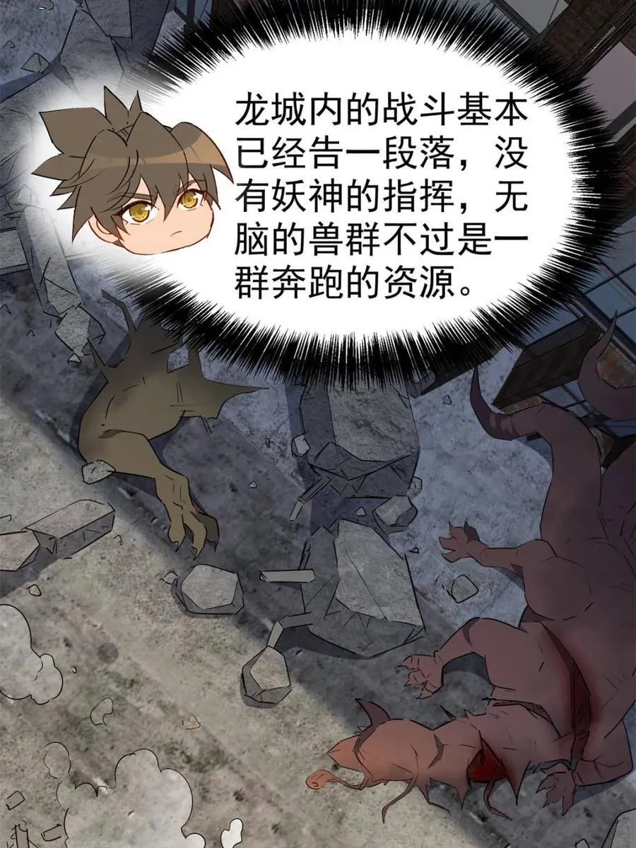 第293话 超凡塔遭围殴？ 第6页