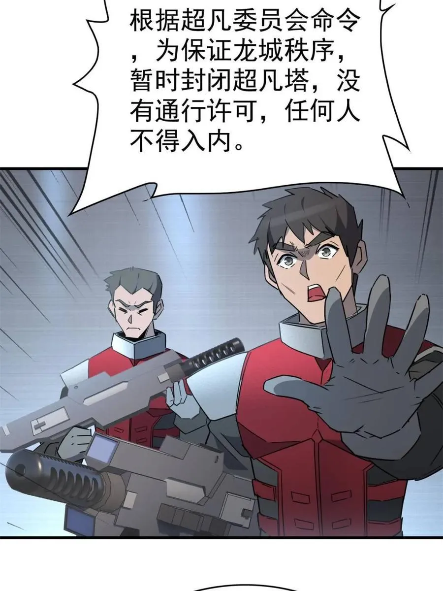 第293话 超凡塔遭围殴？ 第17页