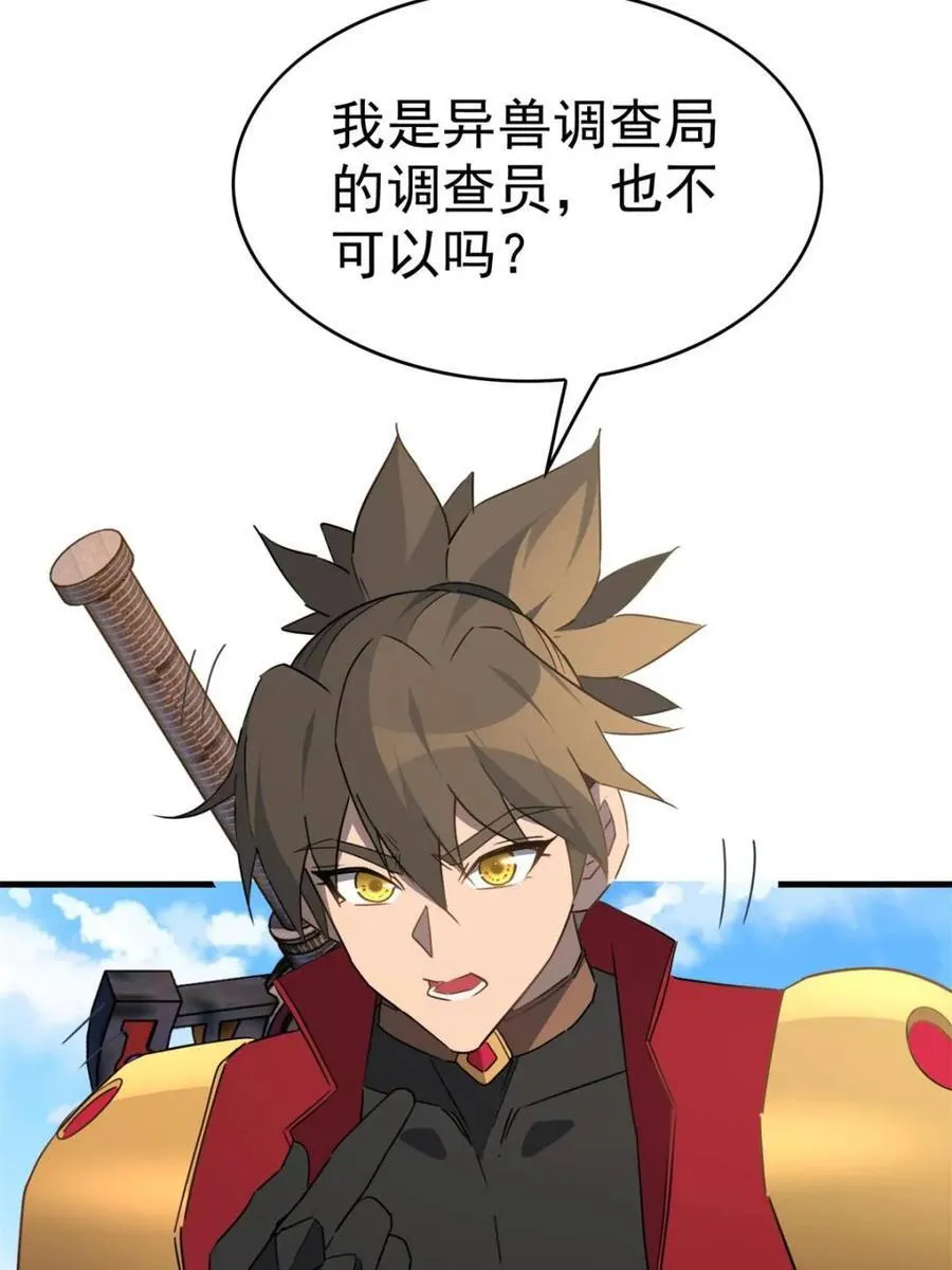 第293话 超凡塔遭围殴？ 第18页