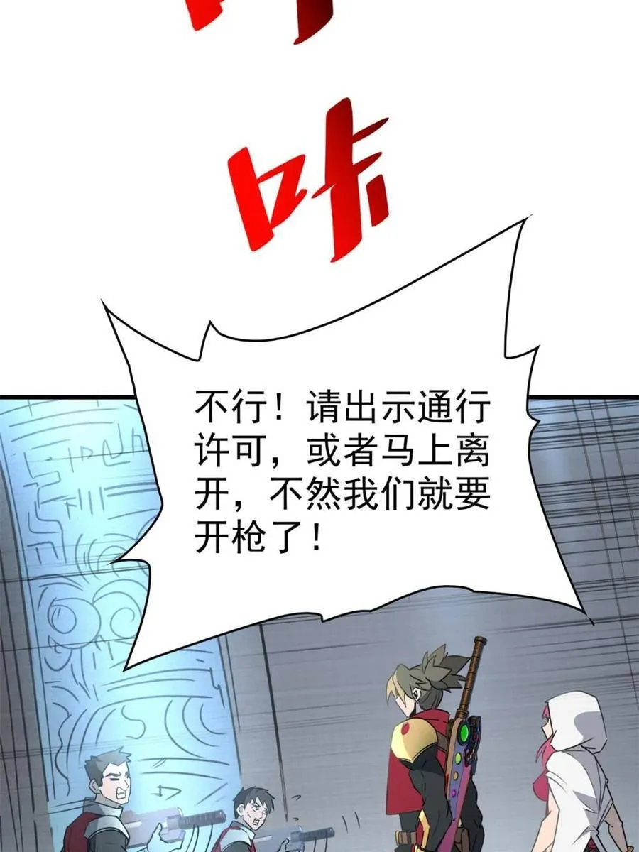 第293话 超凡塔遭围殴？ 第20页