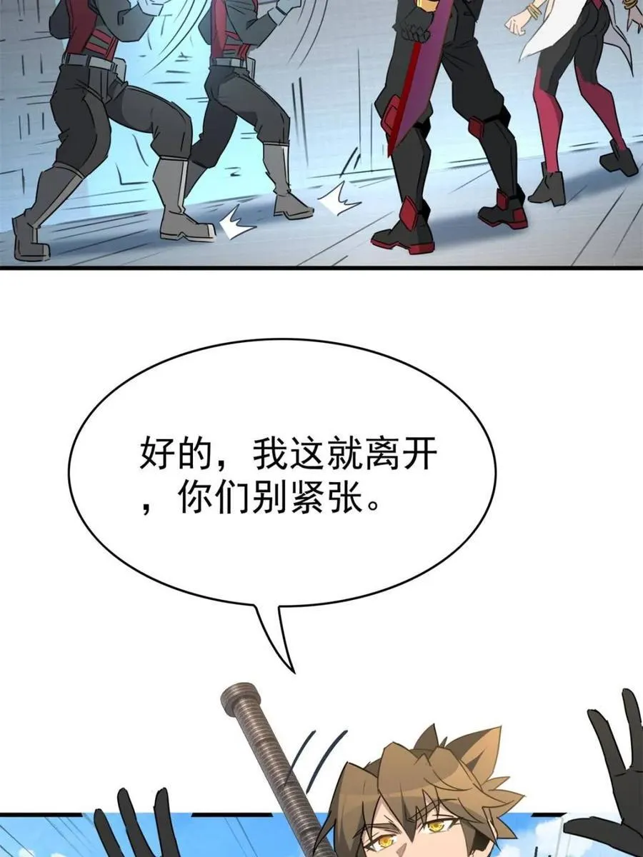 第293话 超凡塔遭围殴？ 第21页