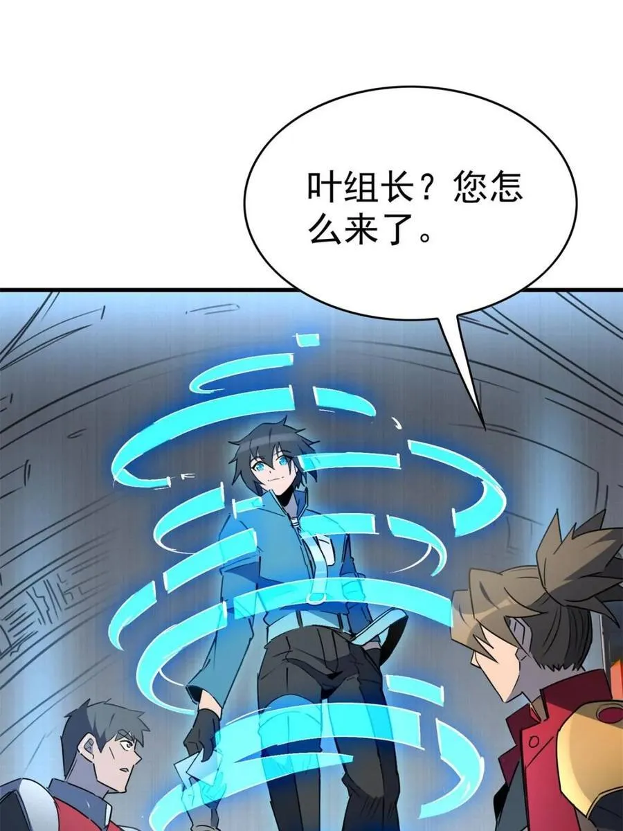 第293话 超凡塔遭围殴？ 第26页