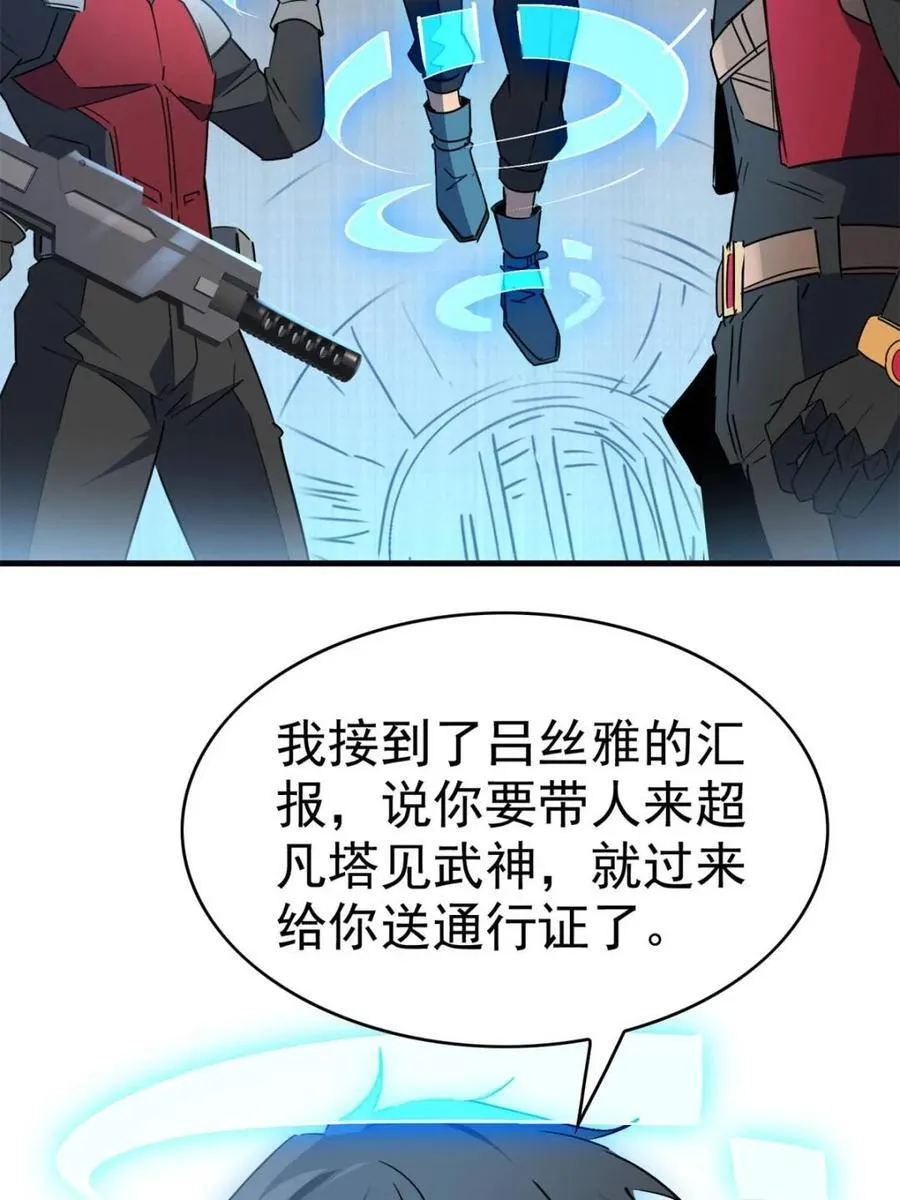 第293话 超凡塔遭围殴？ 第27页