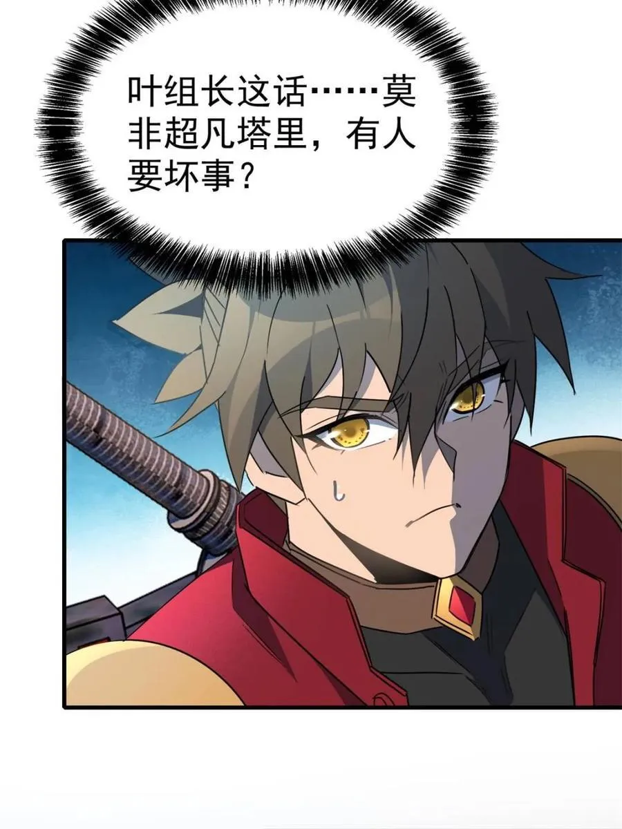 第293话 超凡塔遭围殴？ 第33页