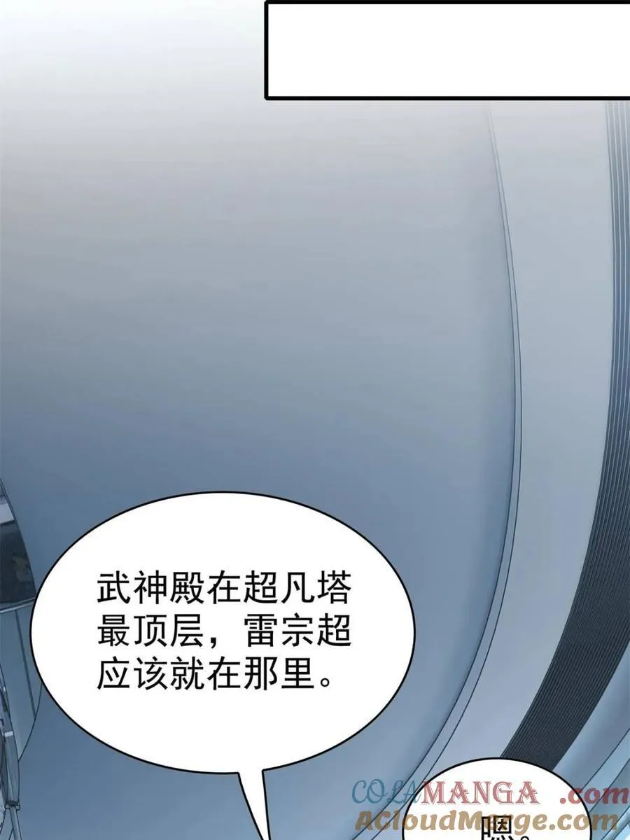 第293话 超凡塔遭围殴？ 第34页