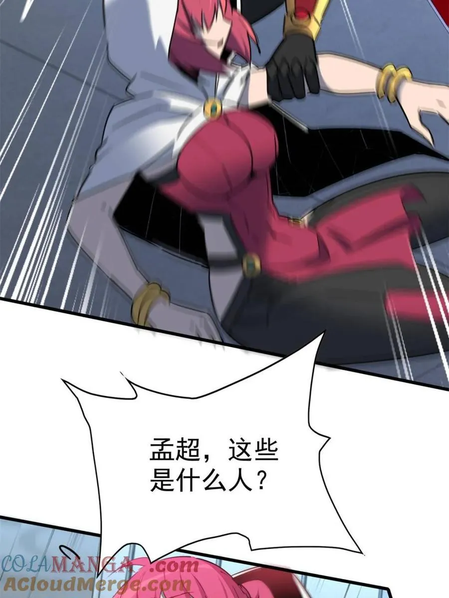 第293话 超凡塔遭围殴？ 第43页