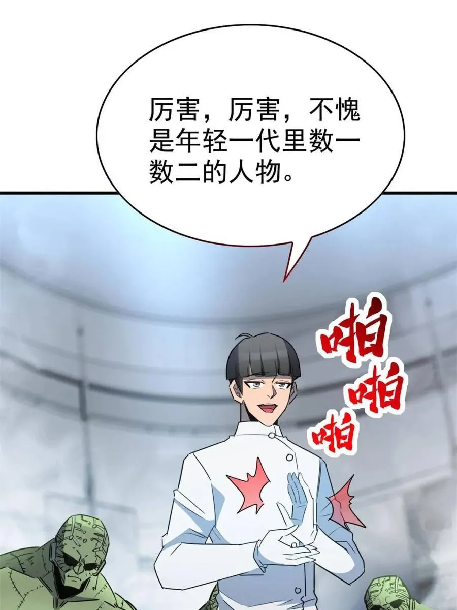 第293话 超凡塔遭围殴？ 第54页