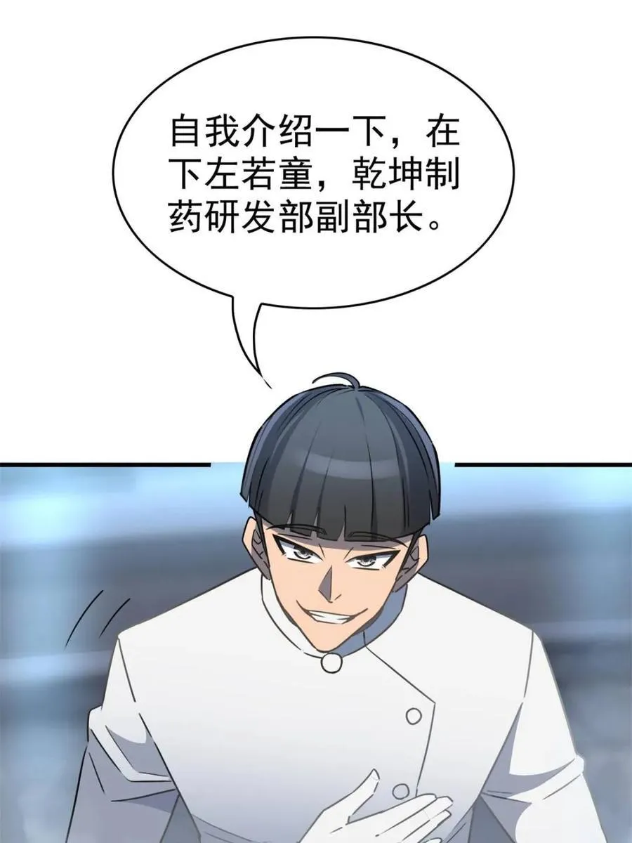 第293话 超凡塔遭围殴？ 第57页