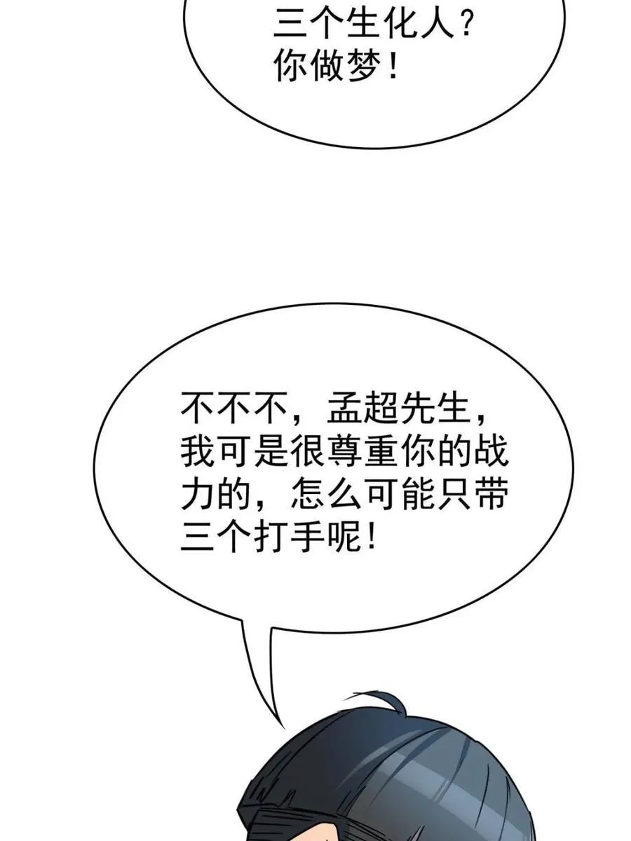 第293话 超凡塔遭围殴？ 第63页