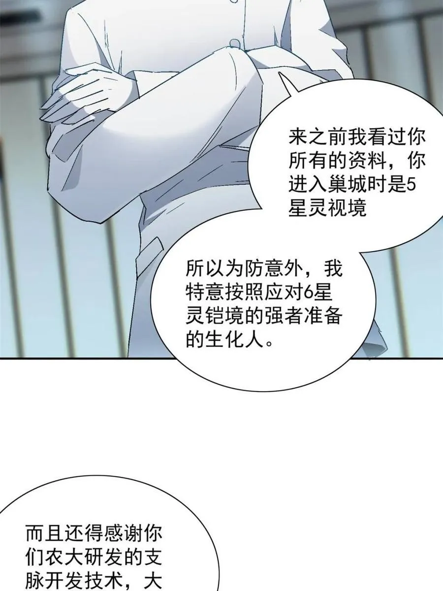 第294话 乾坤制药 第8页