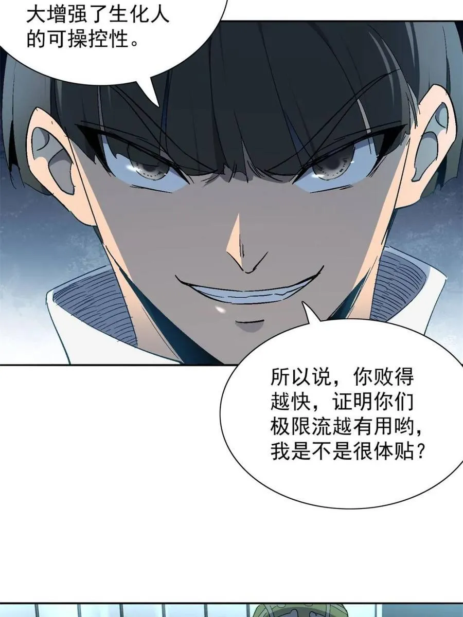 第294话 乾坤制药 第9页