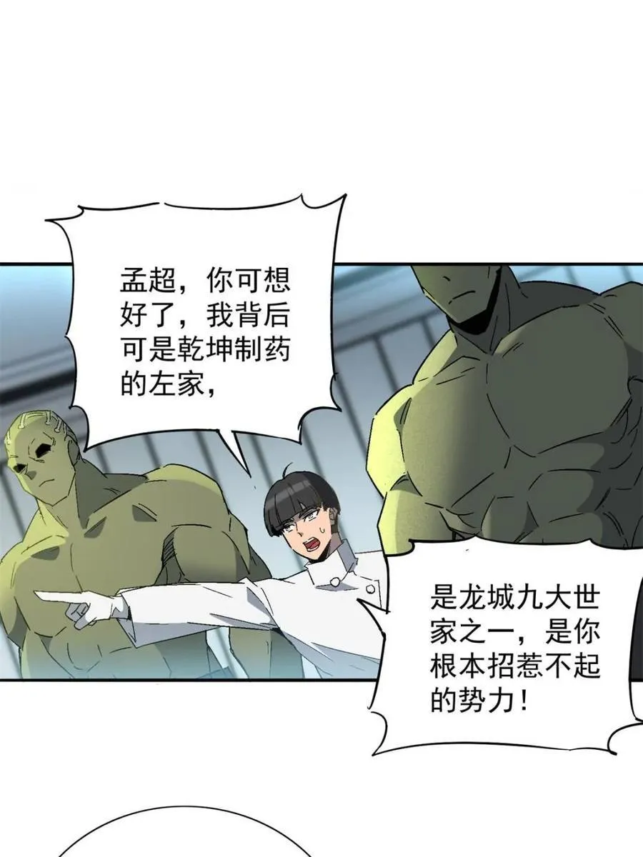 第294话 乾坤制药 第32页