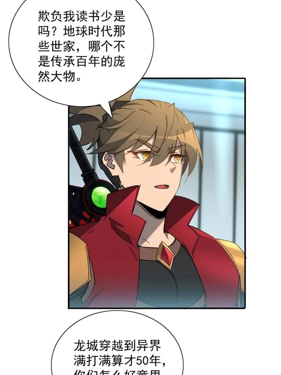第294话 乾坤制药 第33页