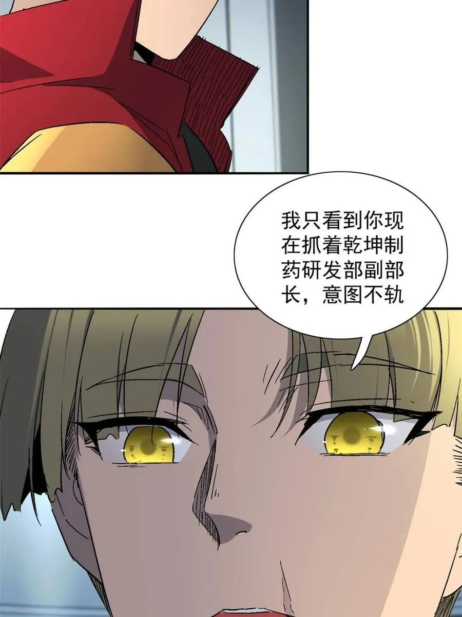 第294话 乾坤制药 第41页