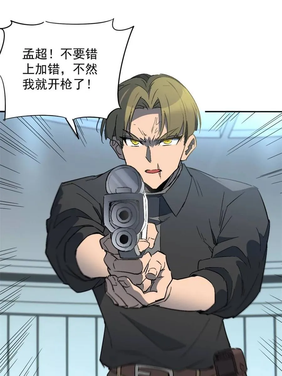 第294话 乾坤制药 第47页