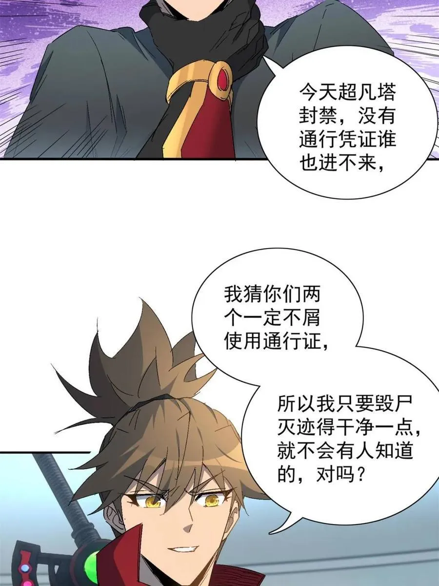 第294话 乾坤制药 第50页
