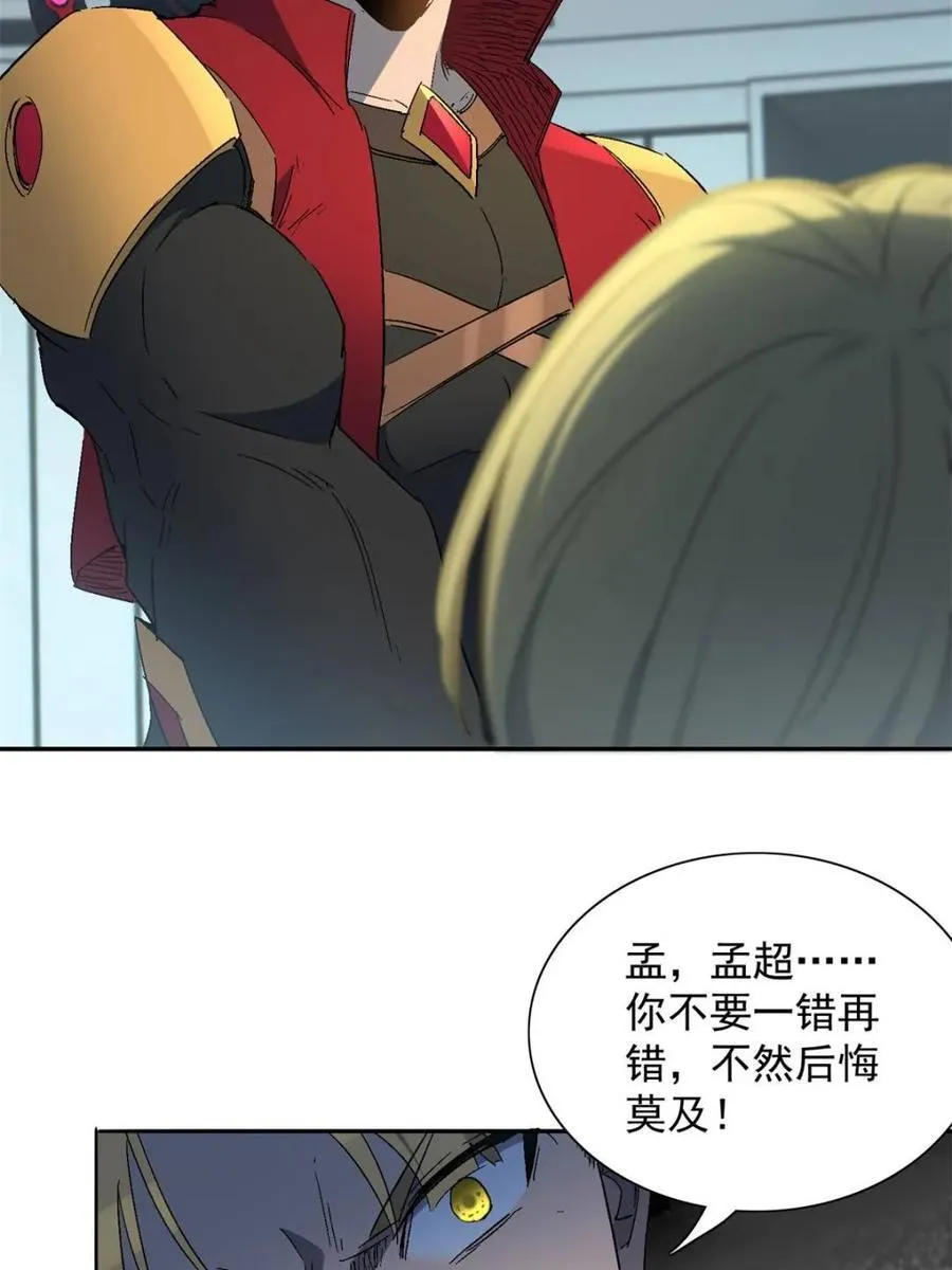 第294话 乾坤制药 第51页