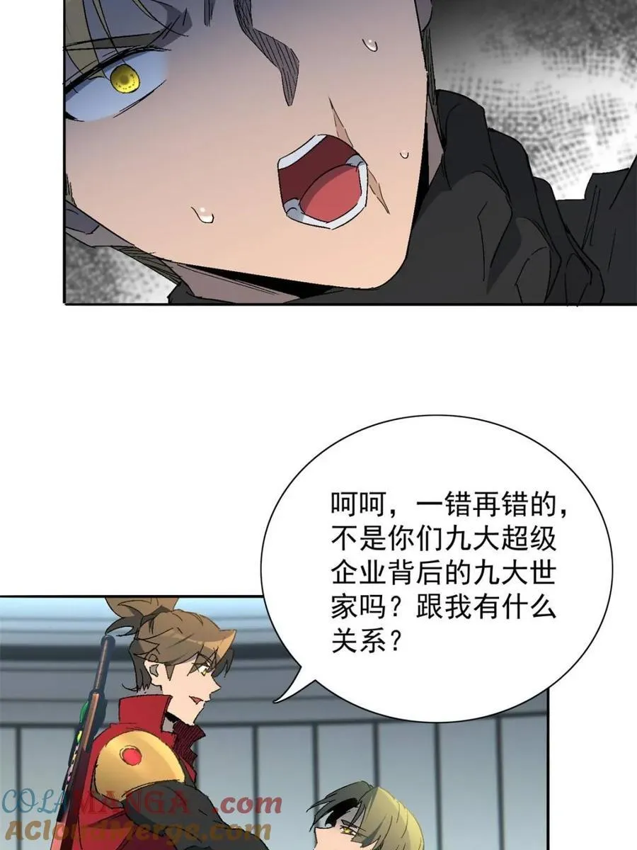 第294话 乾坤制药 第52页