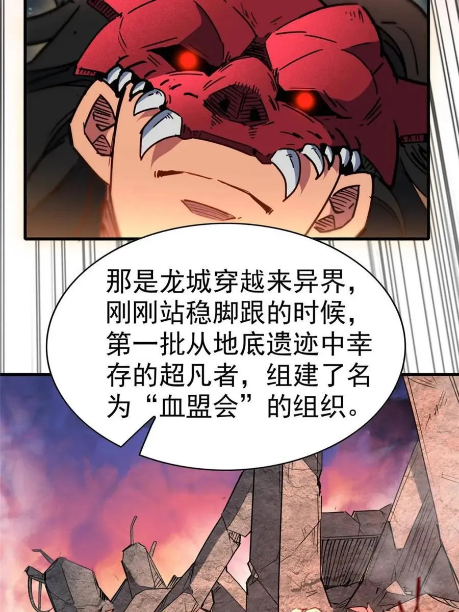 第295话 迷失者 第41页