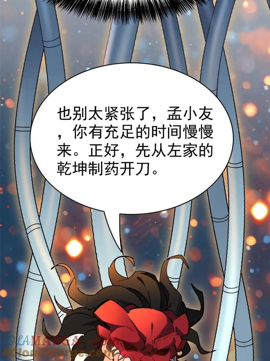 第295话 迷失者 第67页