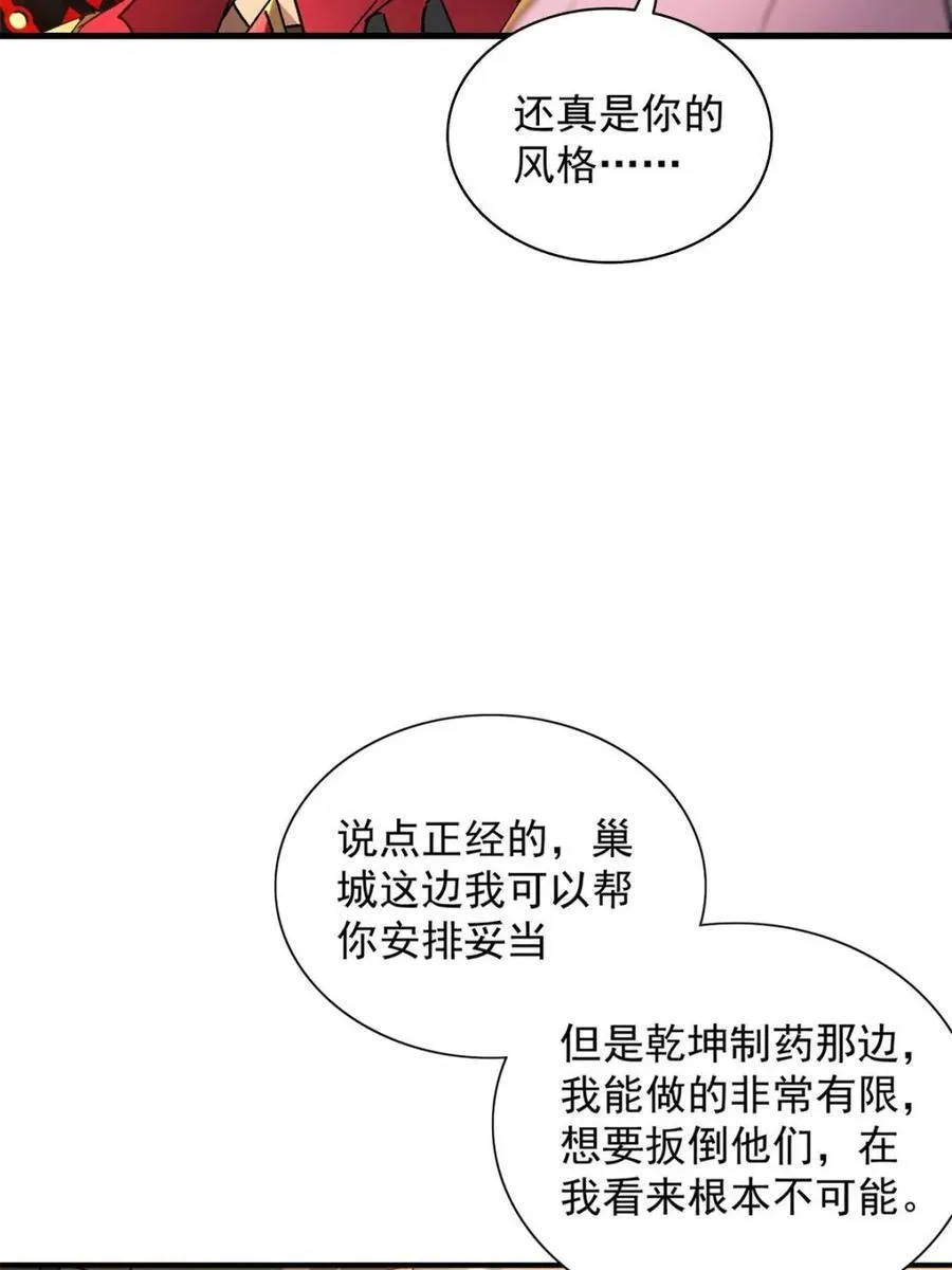 第296话 雪诗求救 第8页