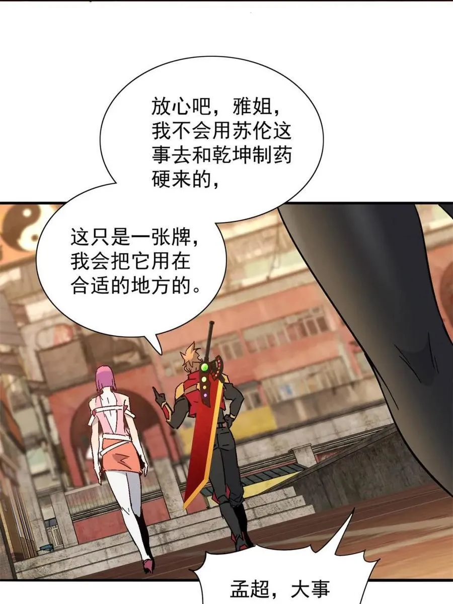第296话 雪诗求救 第11页