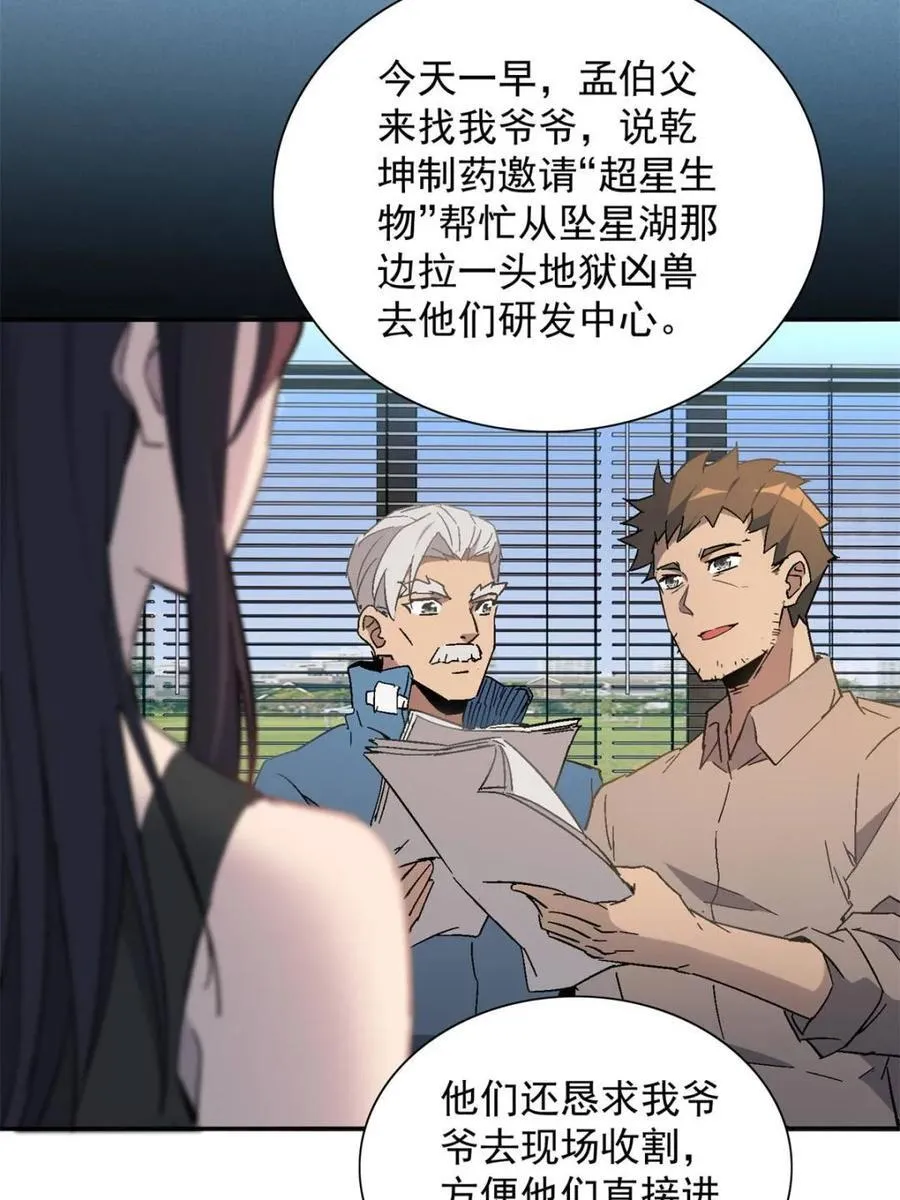第296话 雪诗求救 第18页