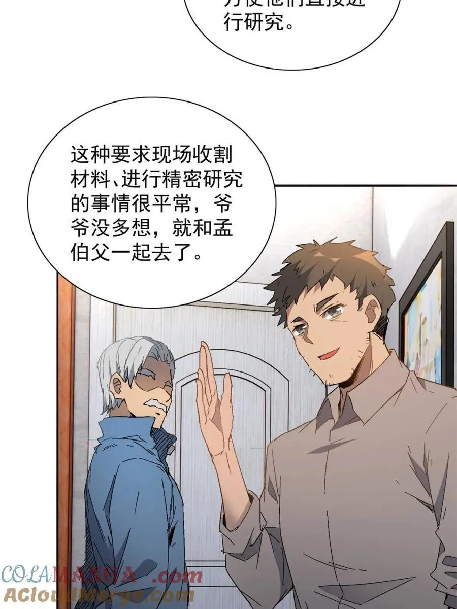 第296话 雪诗求救 第19页