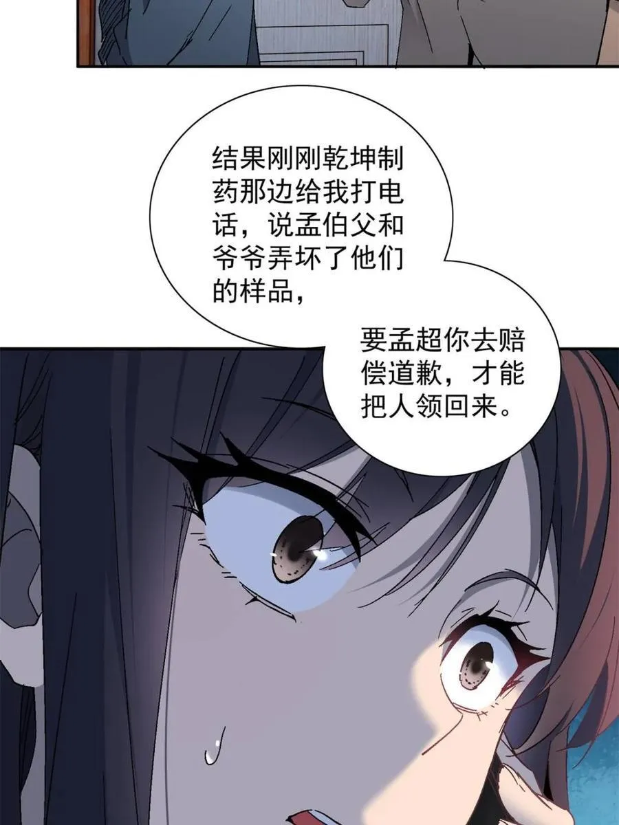 第296话 雪诗求救 第20页