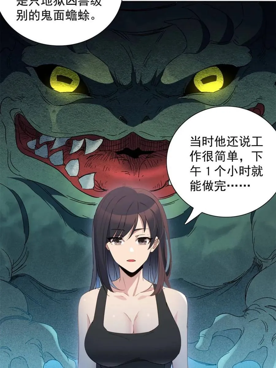 第296话 雪诗求救 第23页