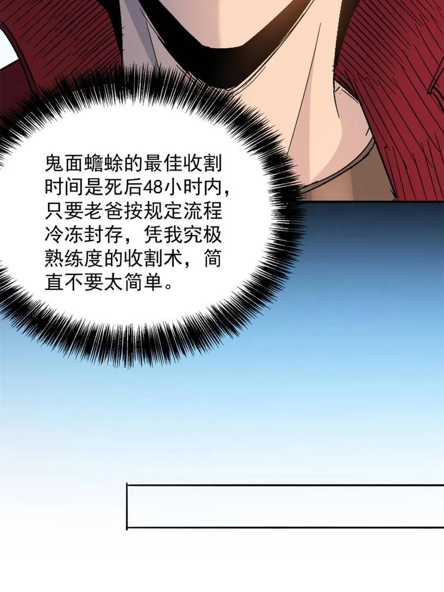 第296话 雪诗求救 第26页