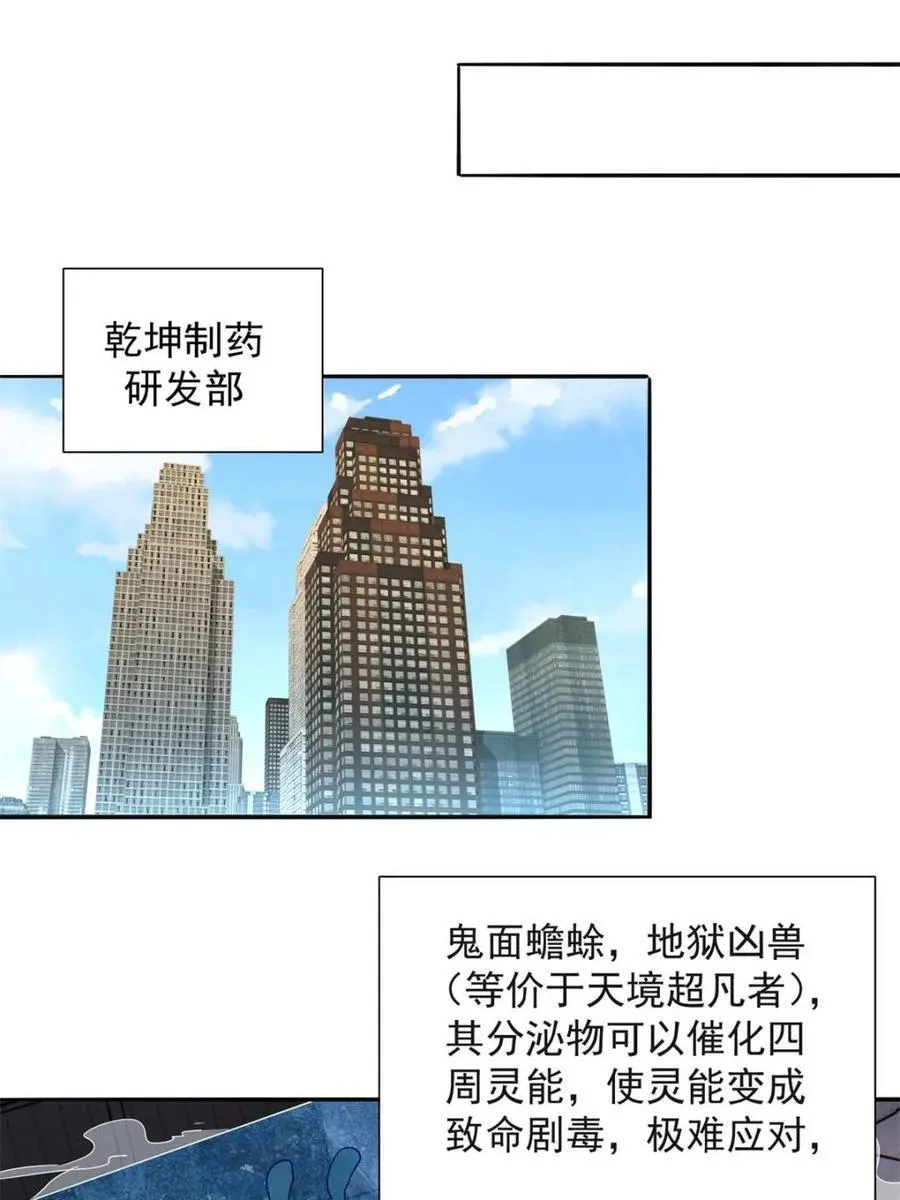 第296话 雪诗求救 第27页