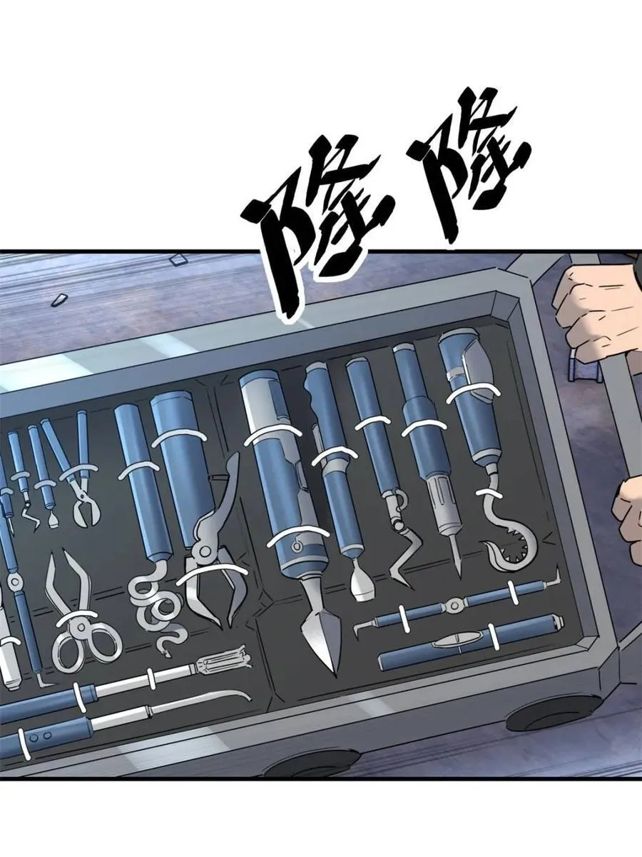 第297话 直播收割 第5页