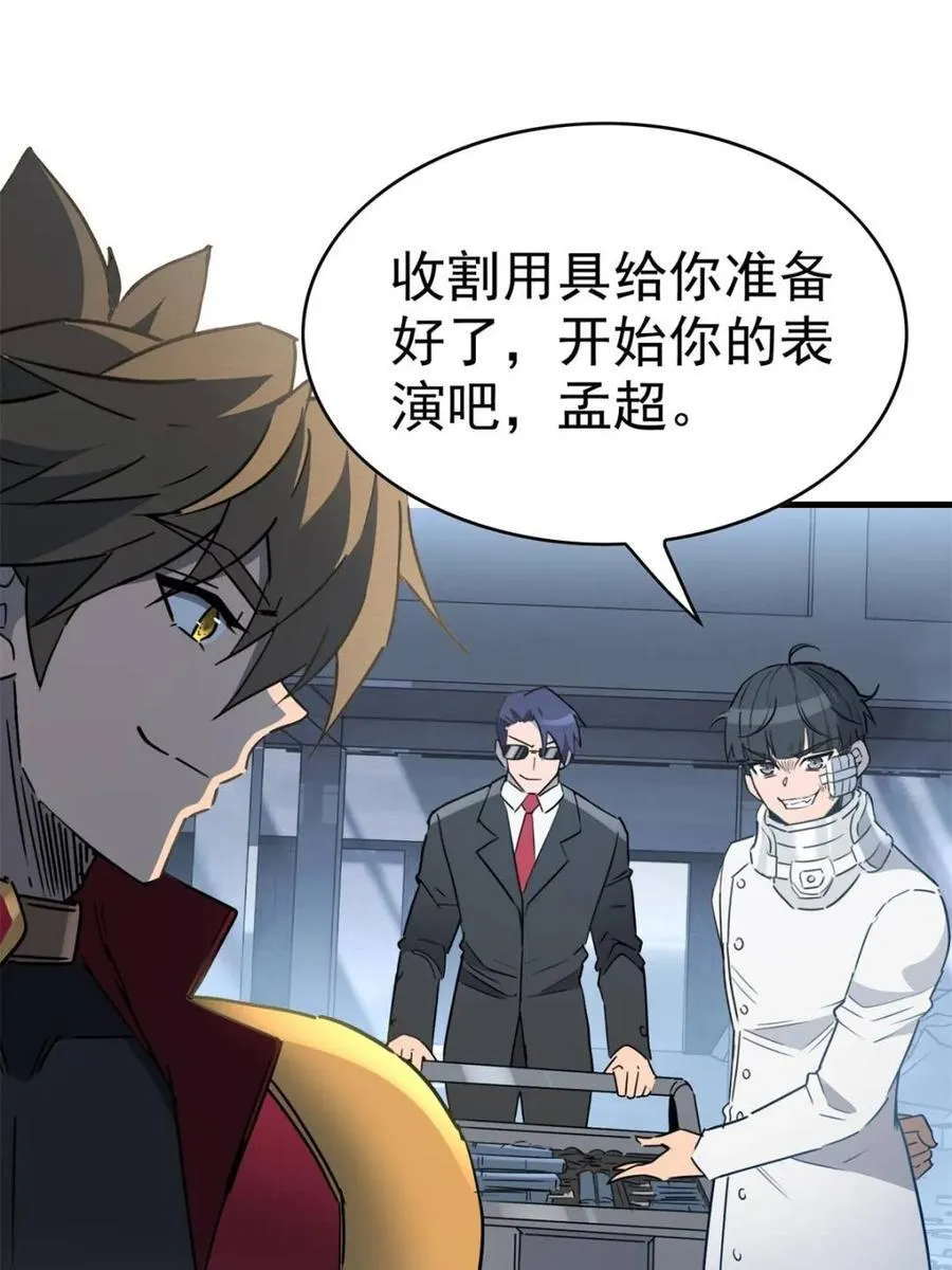 第297话 直播收割 第6页
