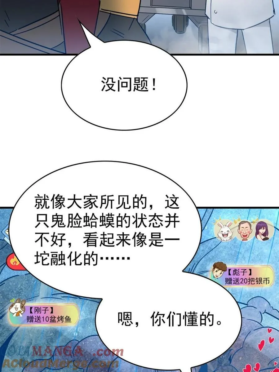 第297话 直播收割 第7页