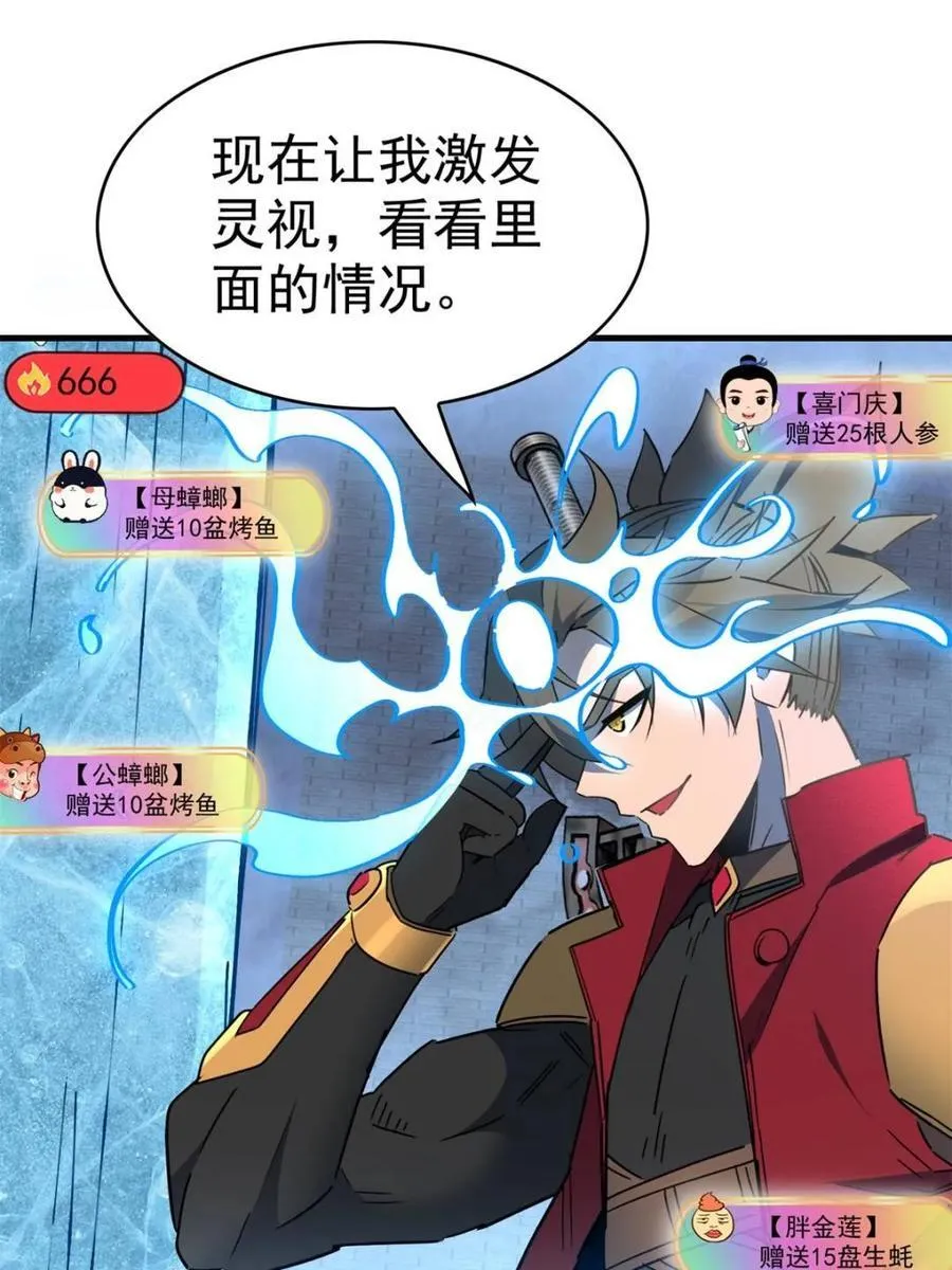 第297话 直播收割 第9页