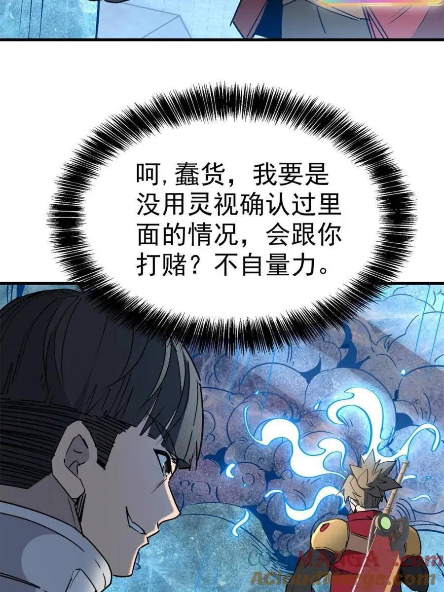 第297话 直播收割 第10页