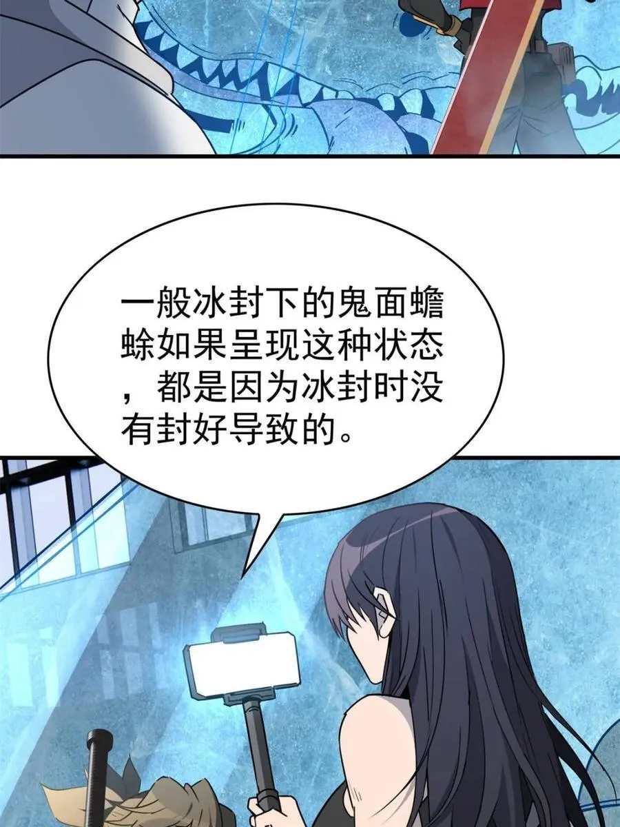 第297话 直播收割 第11页