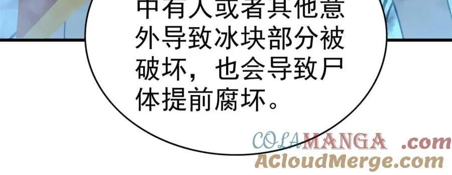 第297话 直播收割 第13页