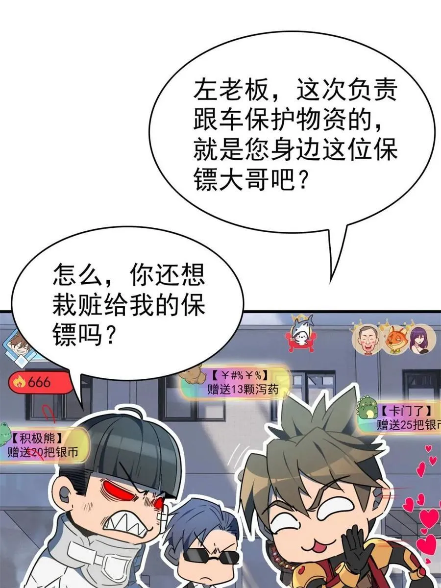 第297话 直播收割 第14页