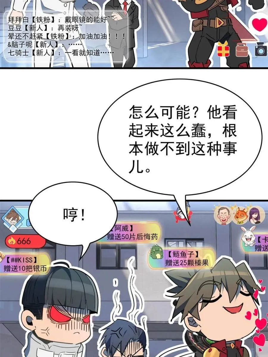 第297话 直播收割 第15页