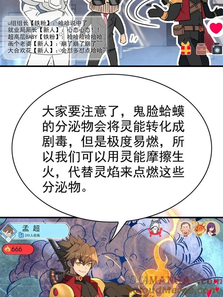 第297话 直播收割 第16页