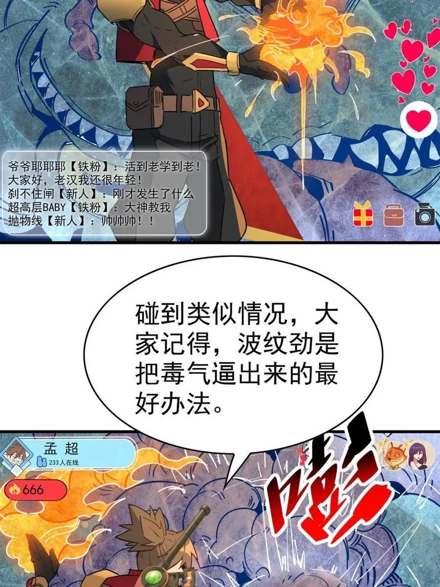 第297话 直播收割 第17页