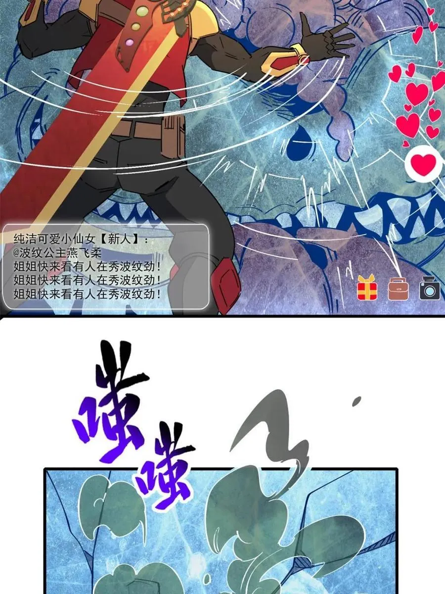 第297话 直播收割 第18页