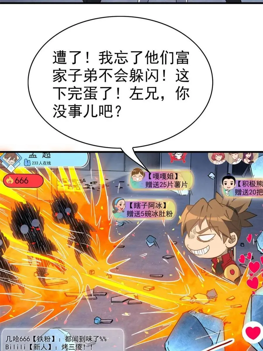 第297话 直播收割 第21页