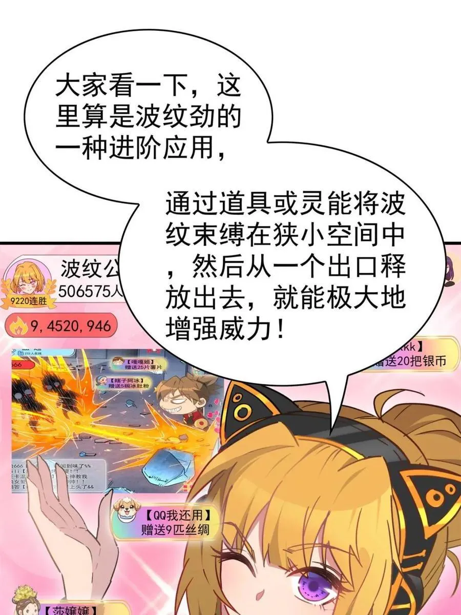 第297话 直播收割 第23页