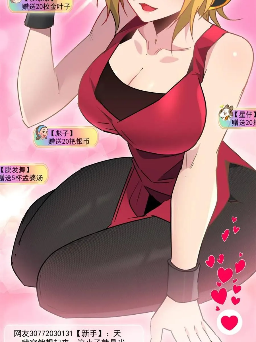 第297话 直播收割 第24页